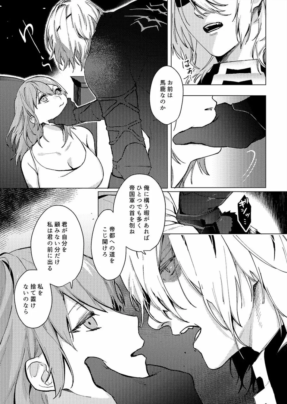 月の見えない春の日 - page4