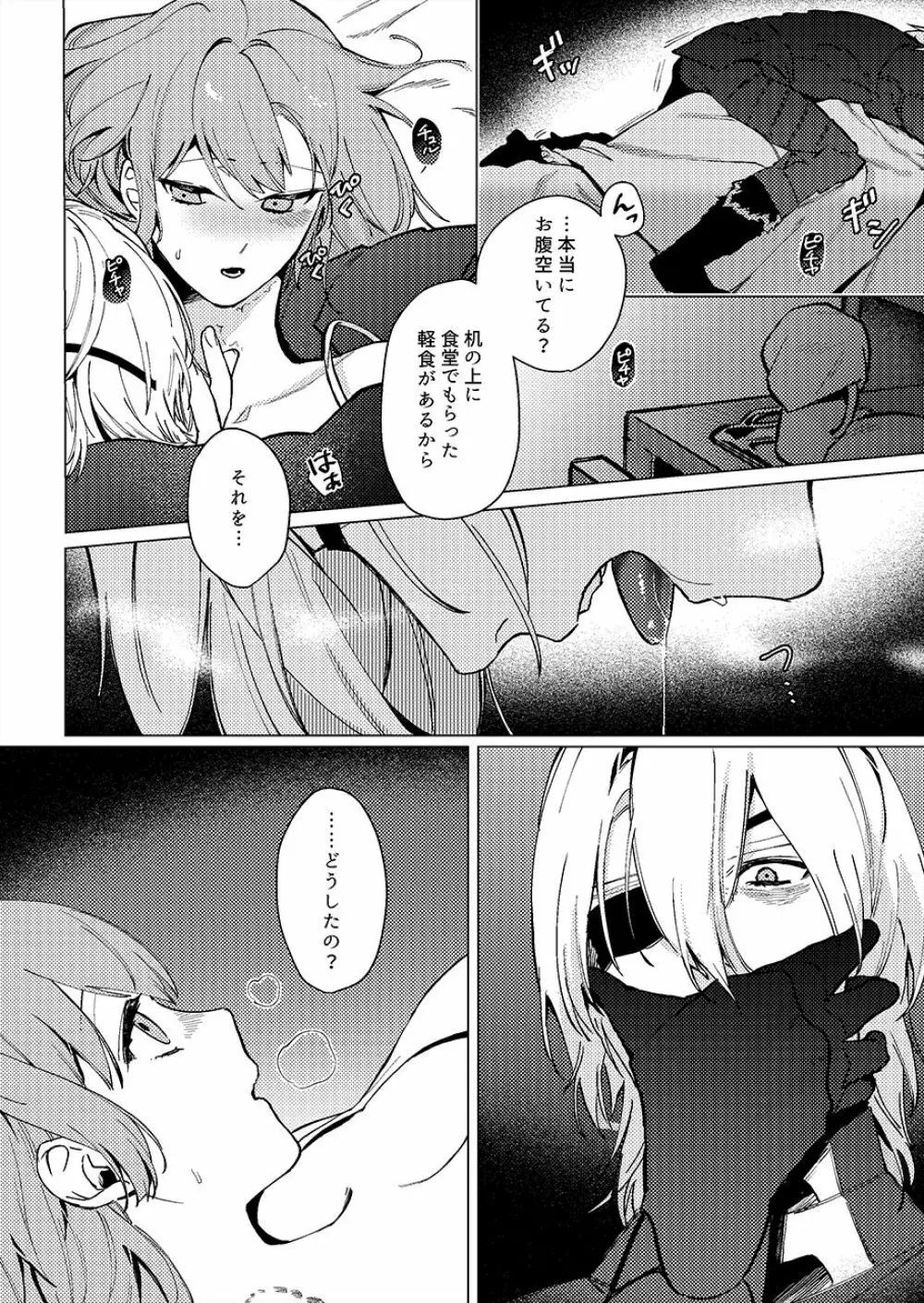 月の見えない春の日 - page7