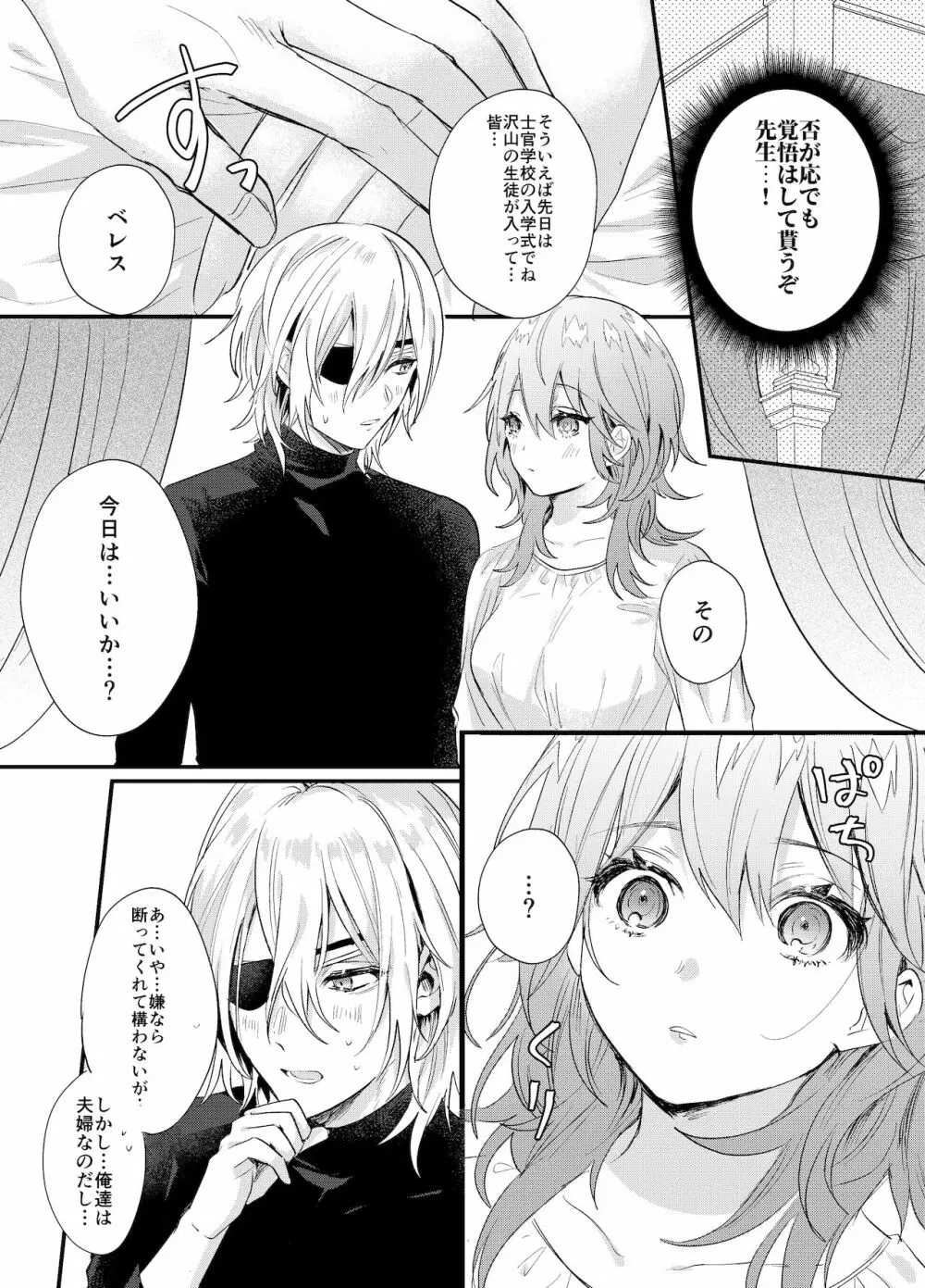 そうして、貴方の世界に触れた。 - page11