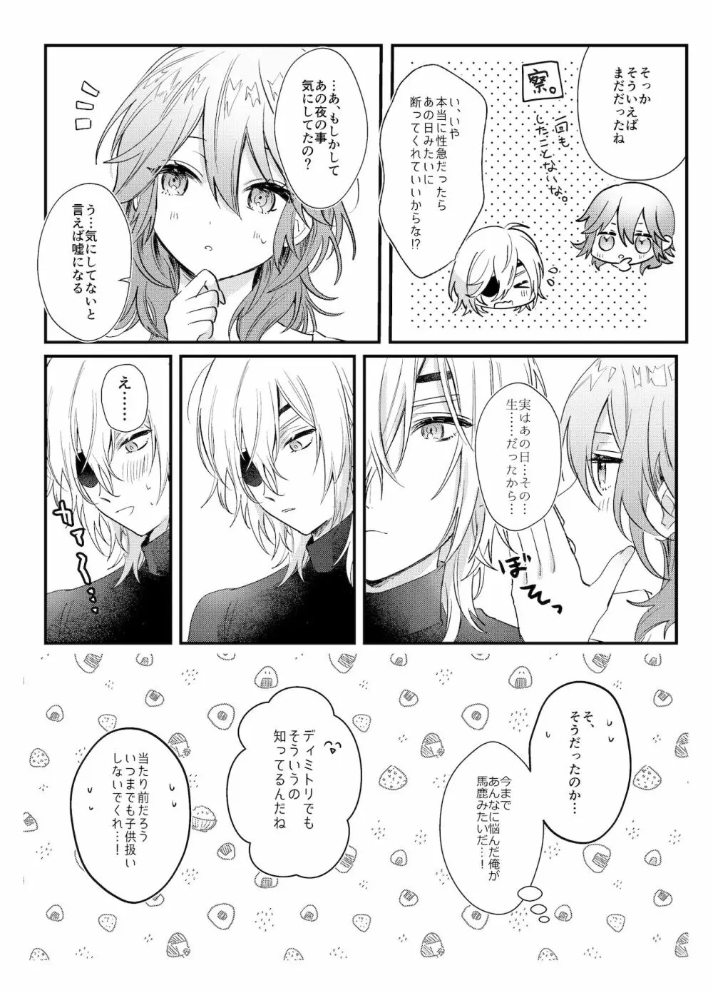 そうして、貴方の世界に触れた。 - page12