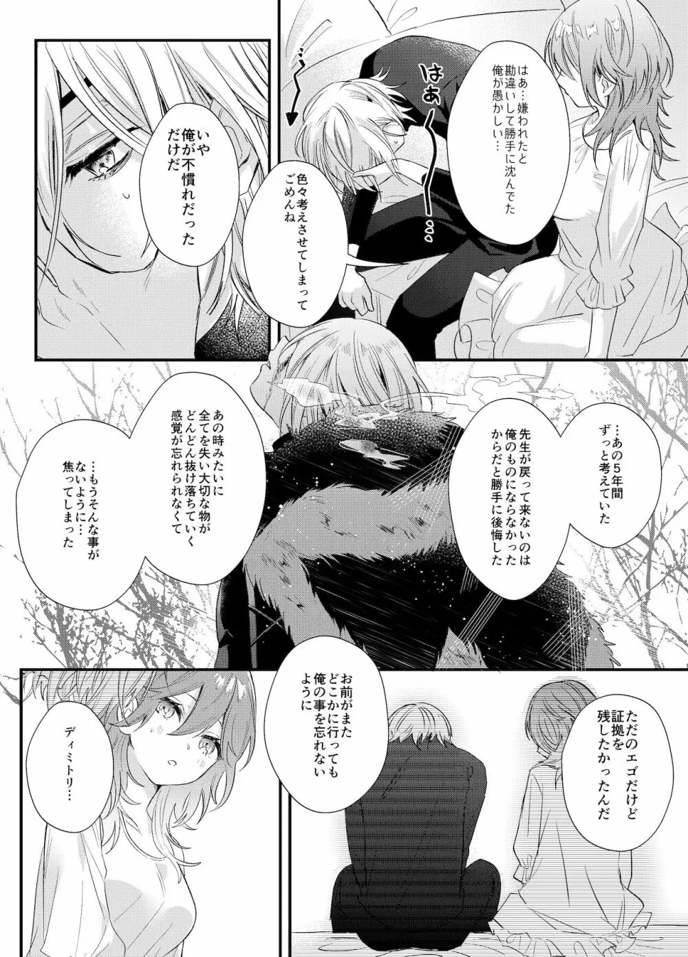 そうして、貴方の世界に触れた。 - page13