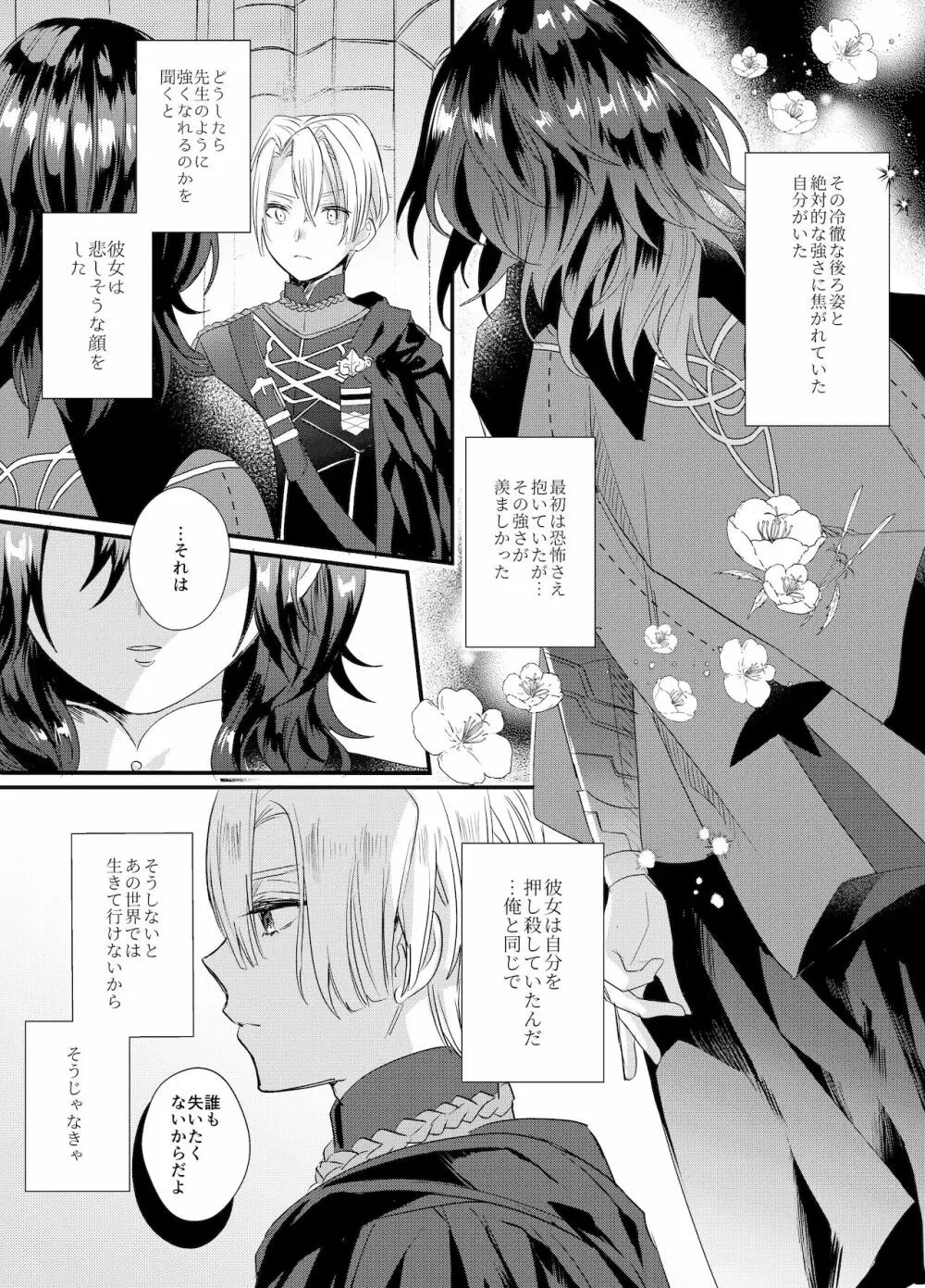 そうして、貴方の世界に触れた。 - page17