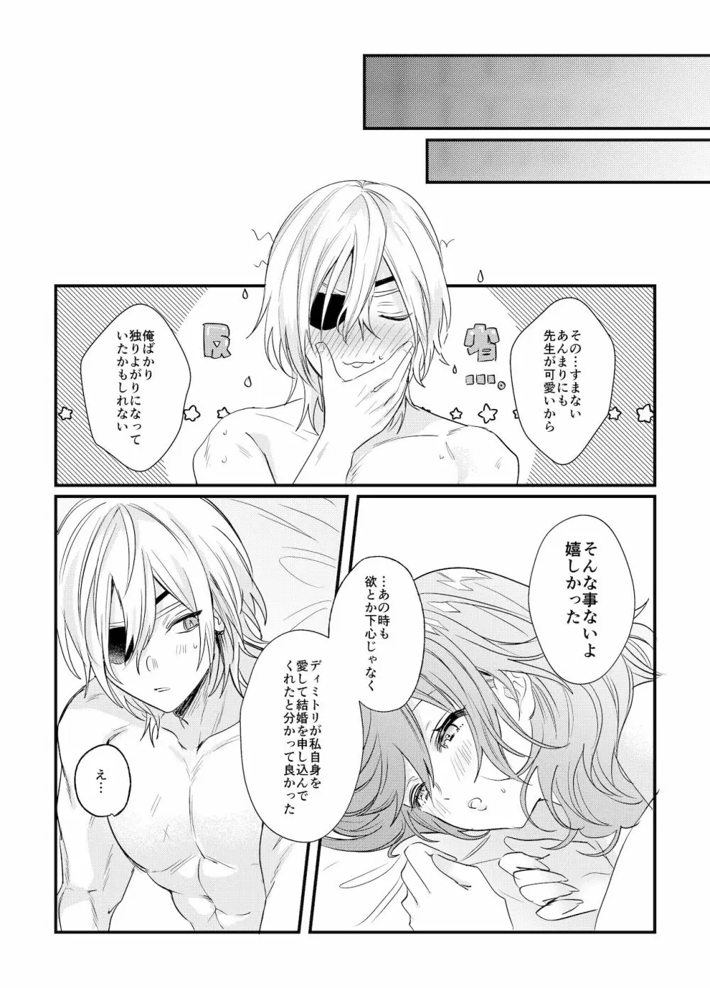 そうして、貴方の世界に触れた。 - page24