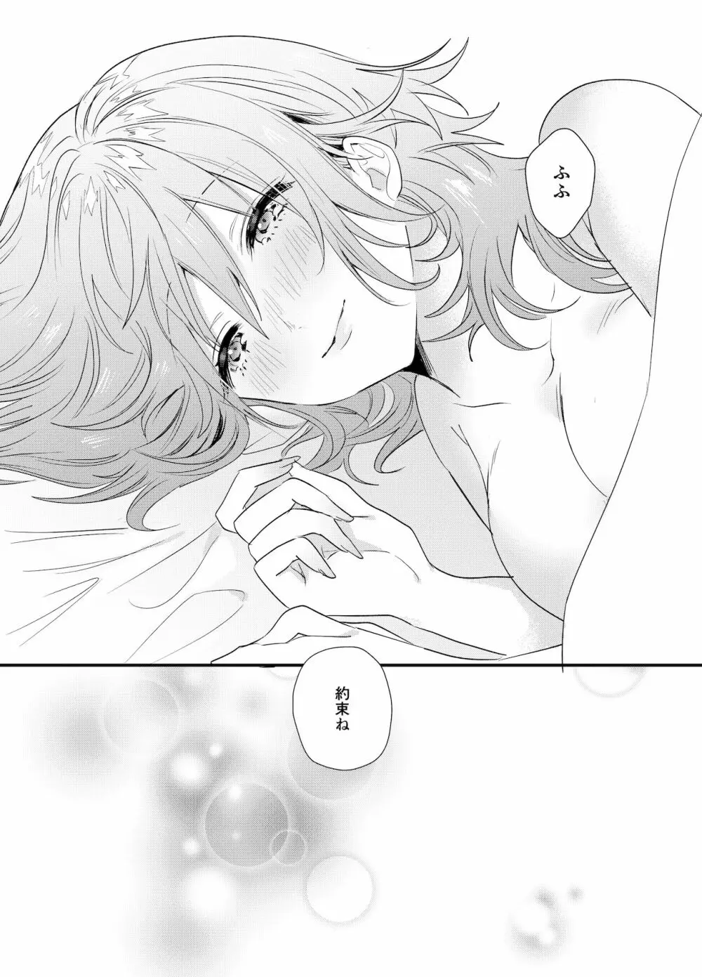 そうして、貴方の世界に触れた。 - page26