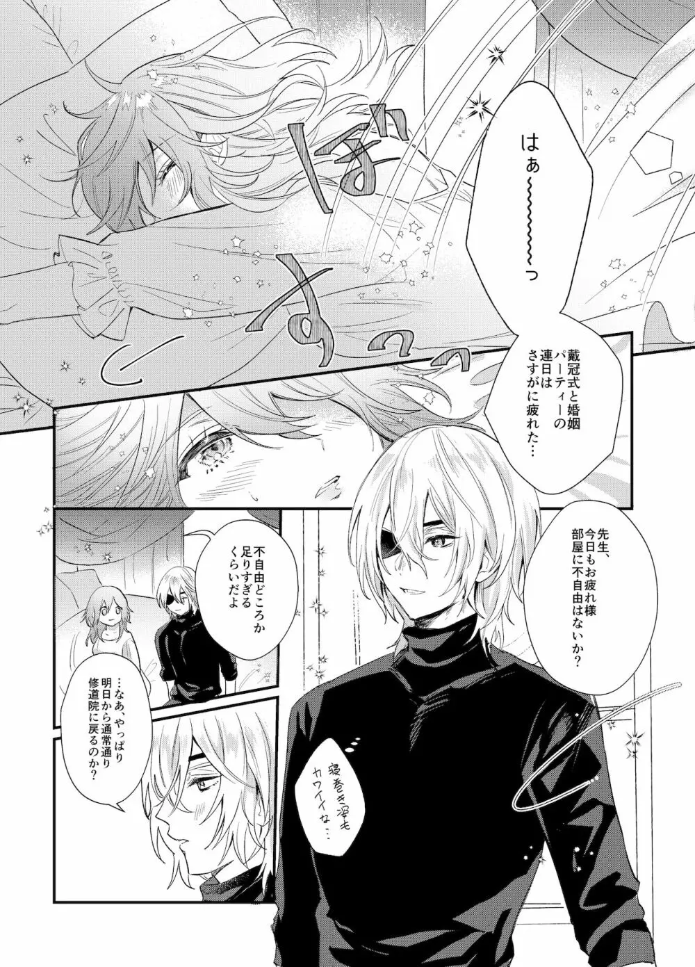 そうして、貴方の世界に触れた。 - page3