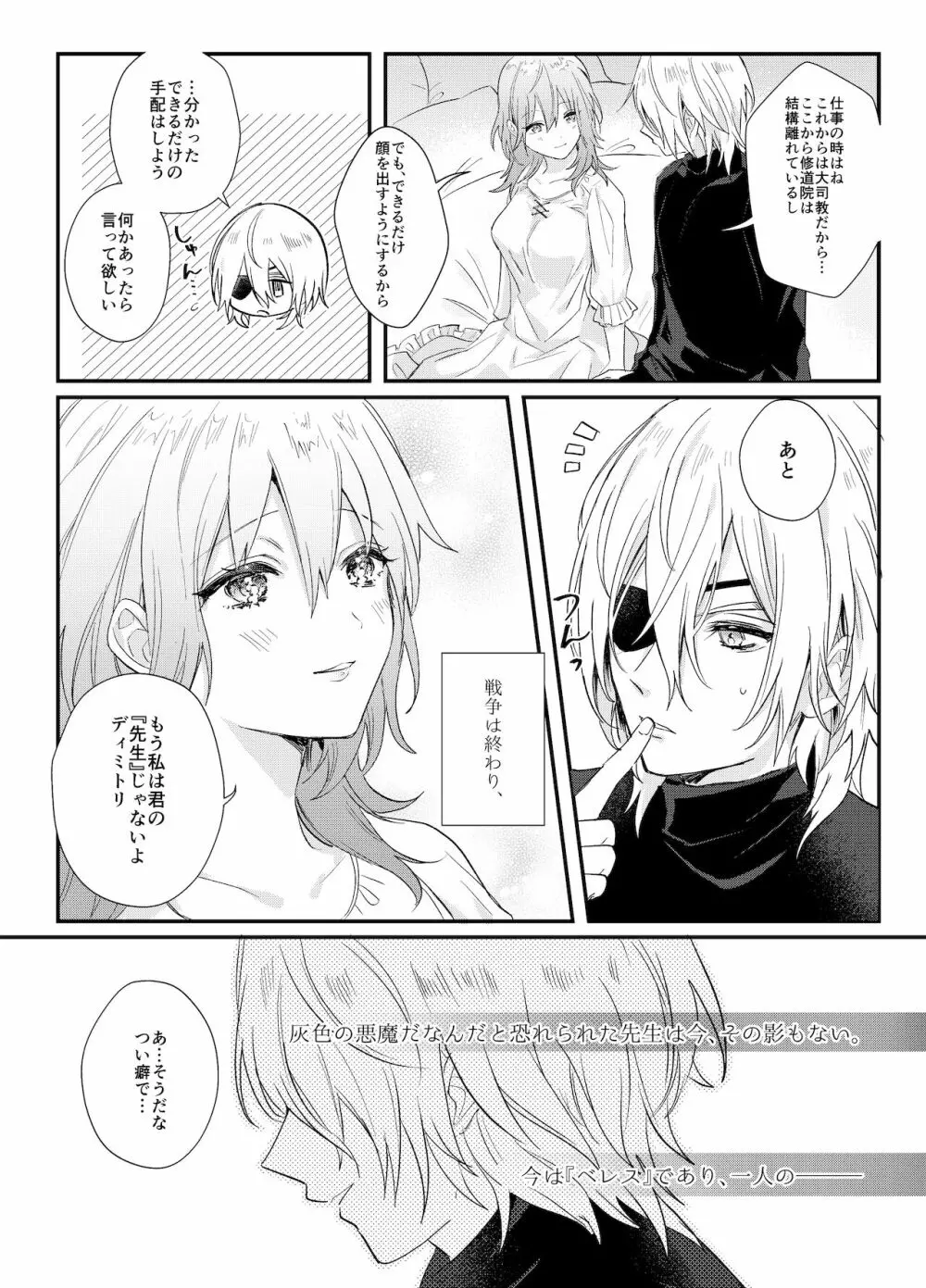 そうして、貴方の世界に触れた。 - page4