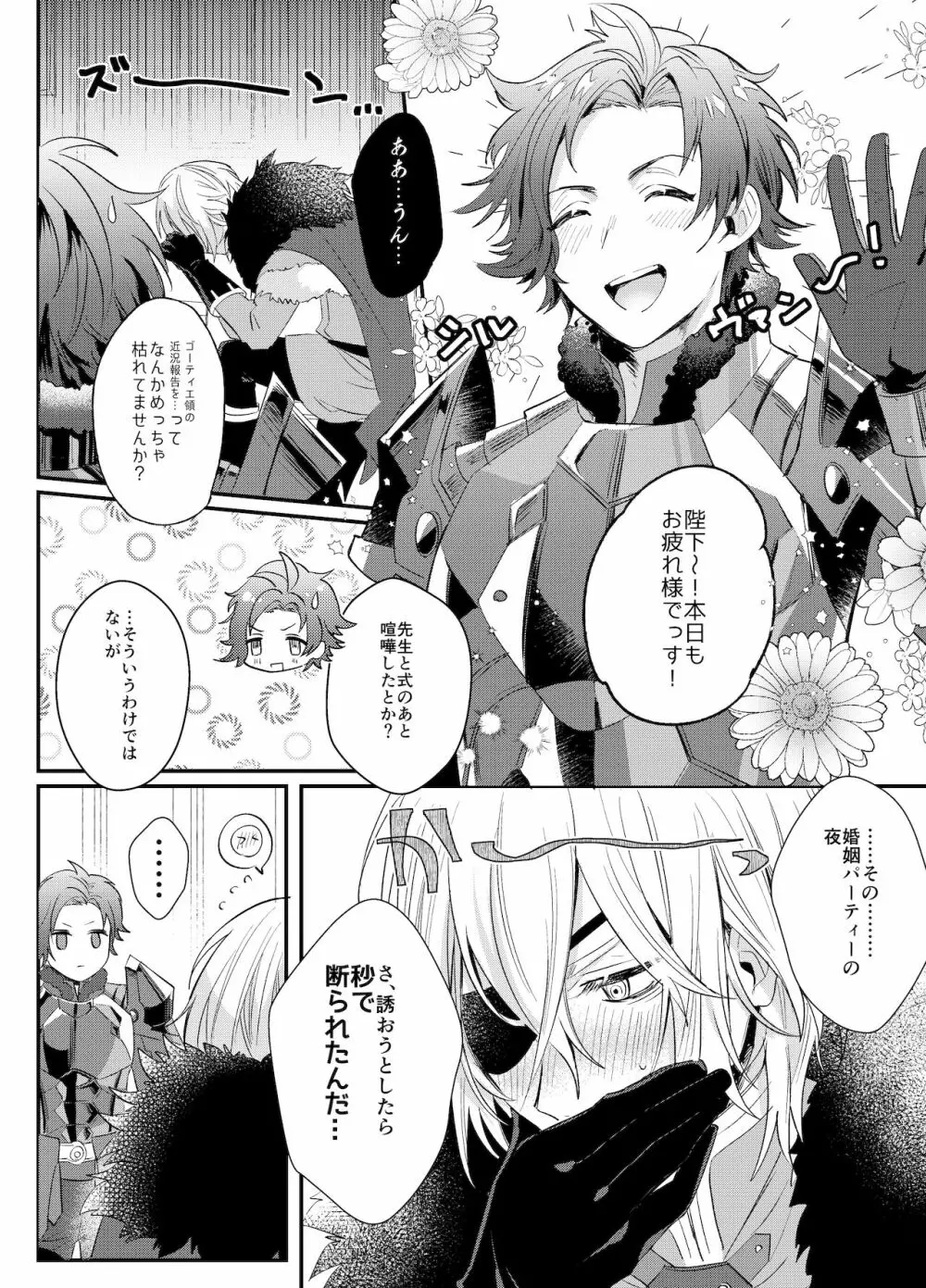 そうして、貴方の世界に触れた。 - page7