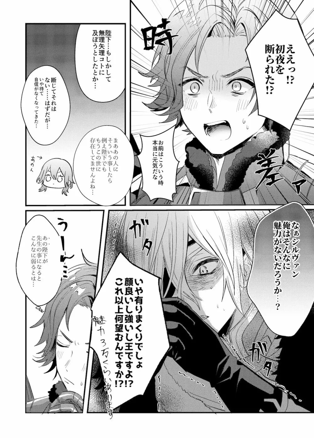 そうして、貴方の世界に触れた。 - page8