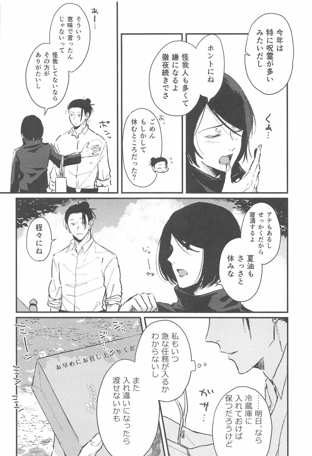 あさがくるまでここにいて - page4