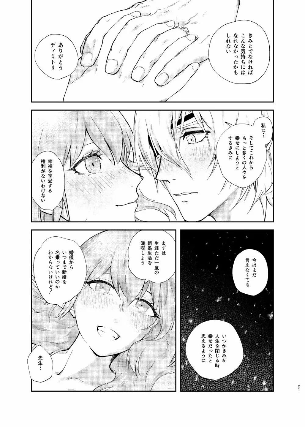 明け色のふたり - page18