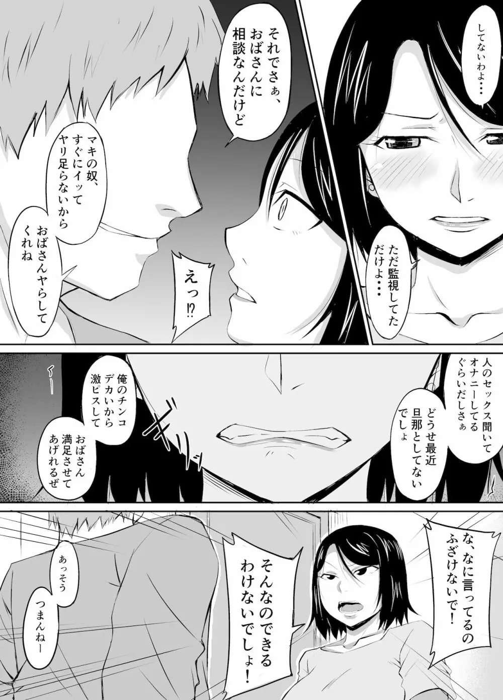 人妻が娘の彼氏に堕とされる話 - page10