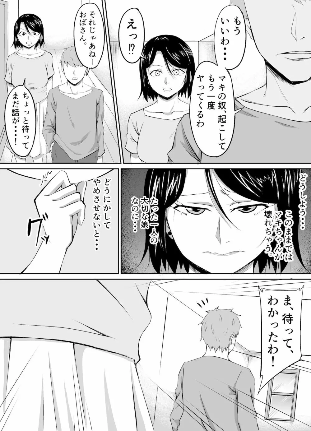 人妻が娘の彼氏に堕とされる話 - page11