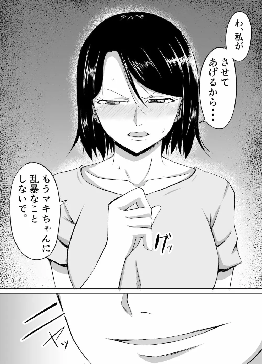 人妻が娘の彼氏に堕とされる話 - page12