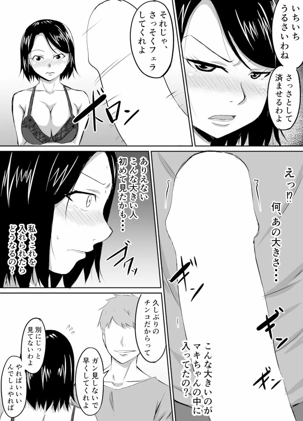 人妻が娘の彼氏に堕とされる話 - page14