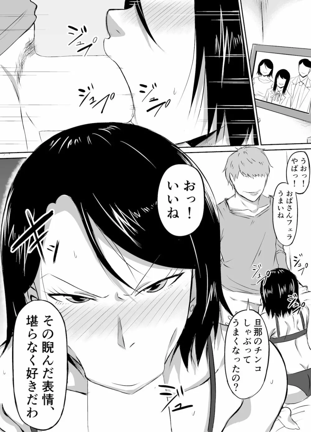 人妻が娘の彼氏に堕とされる話 - page15