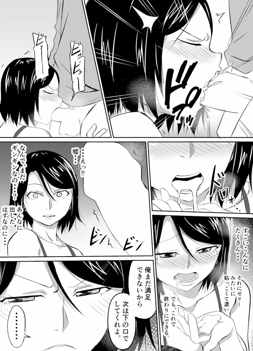 人妻が娘の彼氏に堕とされる話 - page17