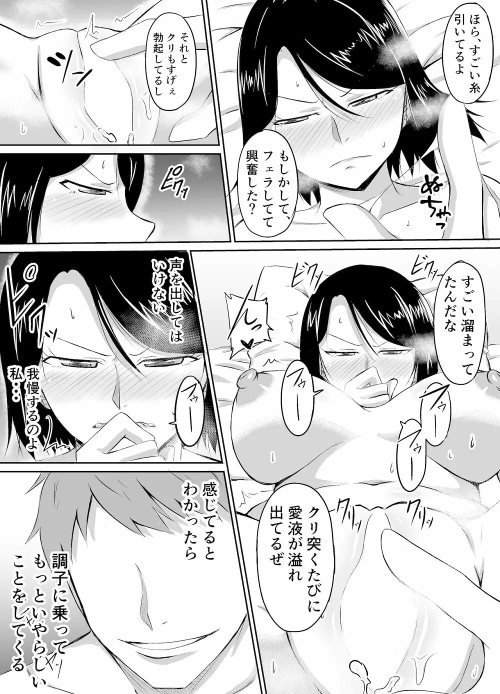 人妻が娘の彼氏に堕とされる話 - page19