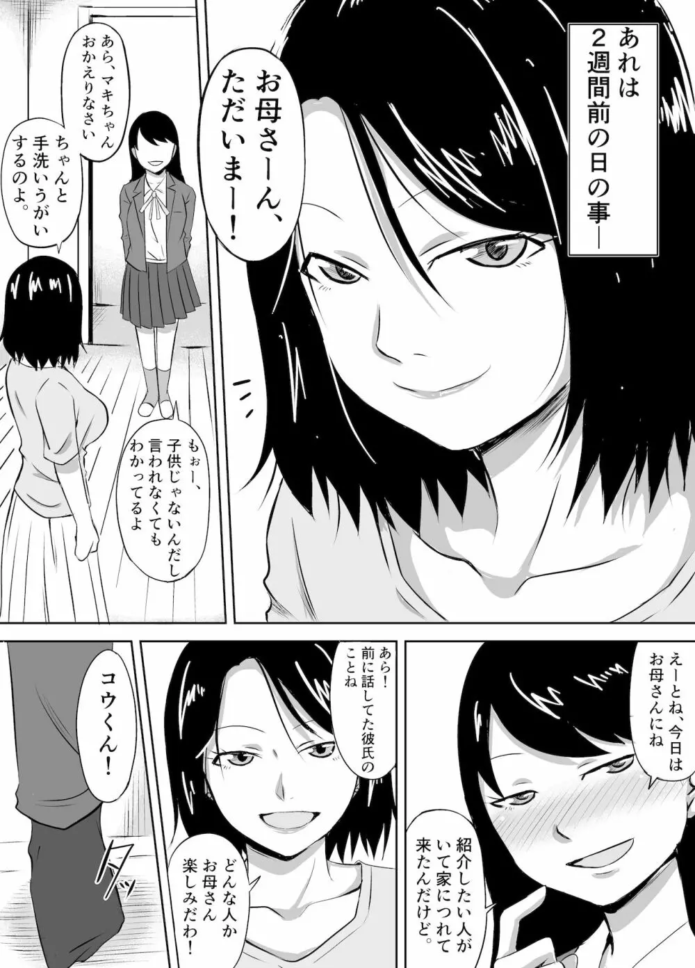 人妻が娘の彼氏に堕とされる話 - page2