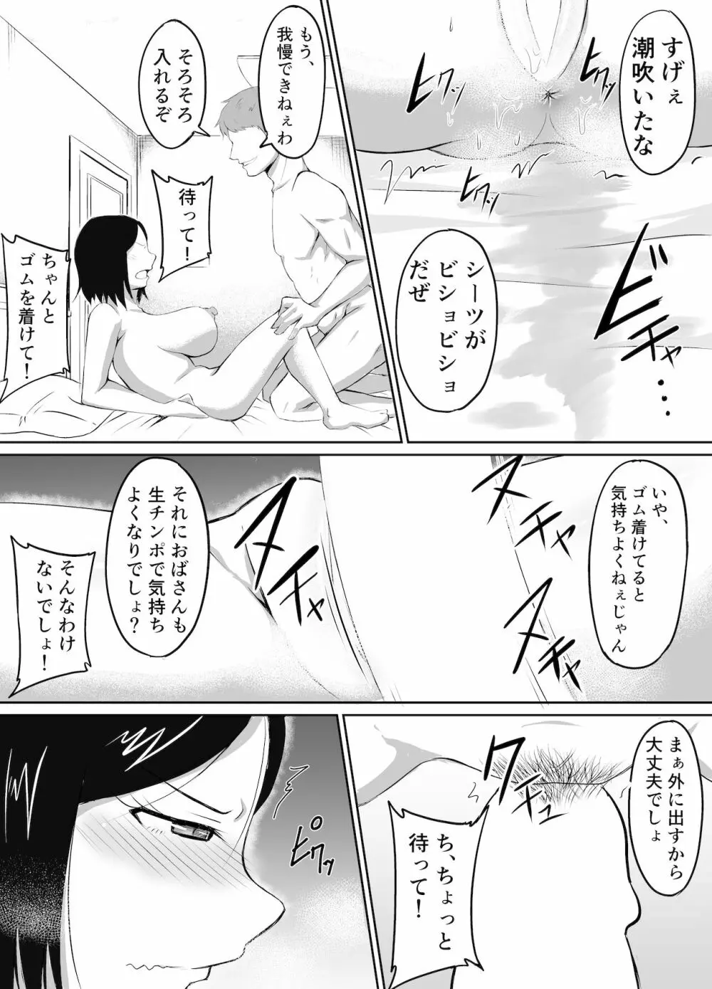 人妻が娘の彼氏に堕とされる話 - page21