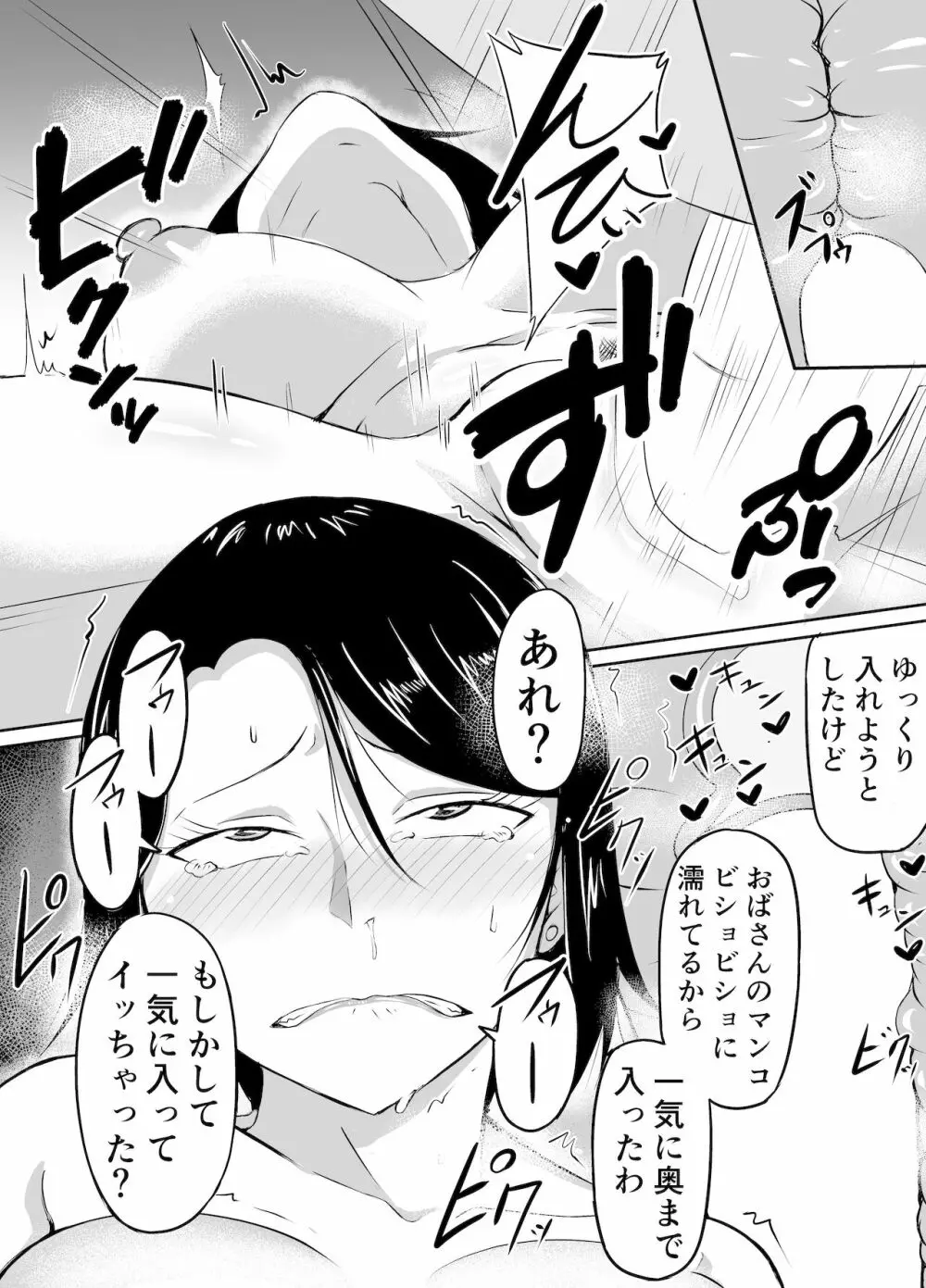 人妻が娘の彼氏に堕とされる話 - page22