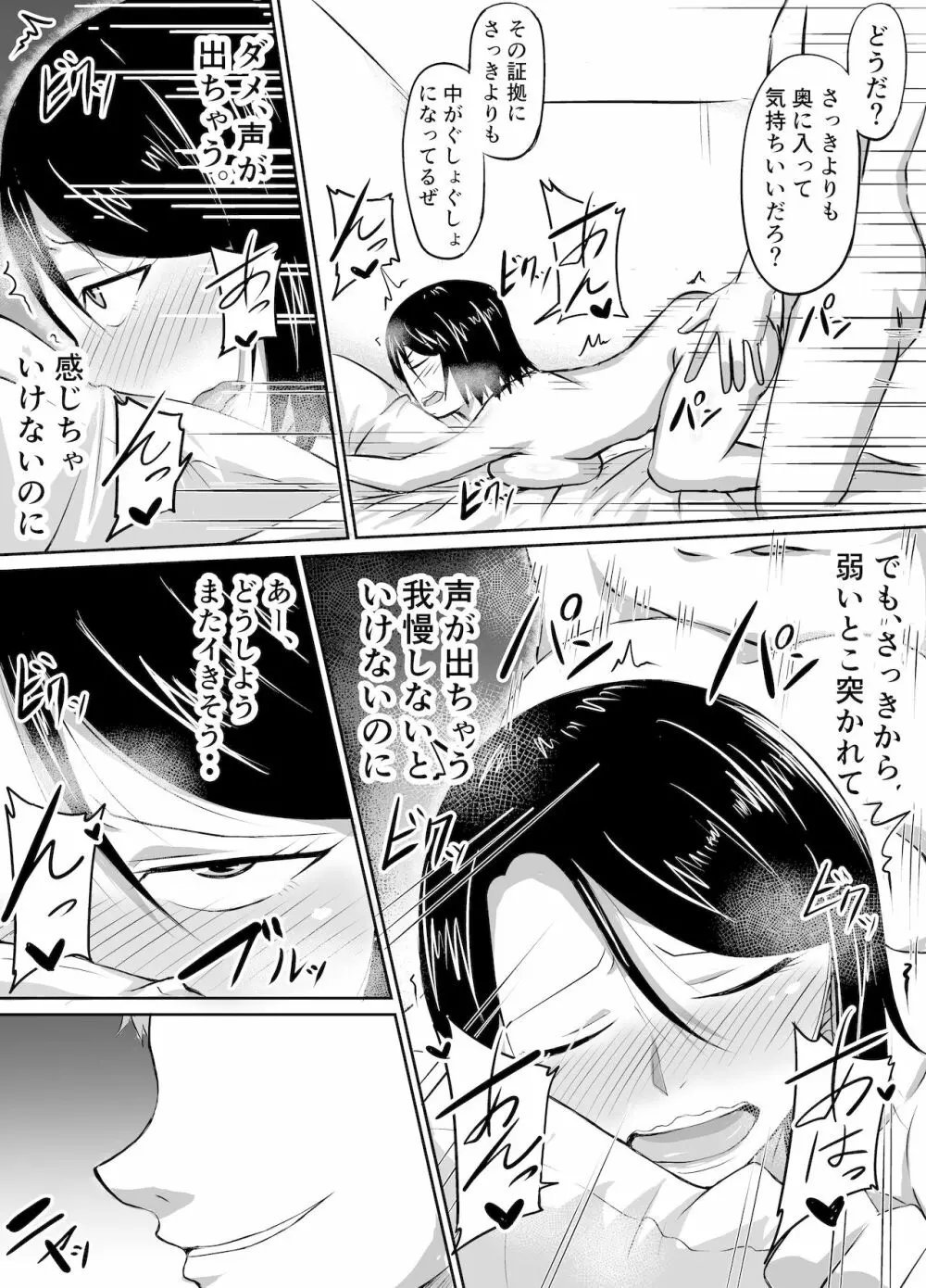 人妻が娘の彼氏に堕とされる話 - page28