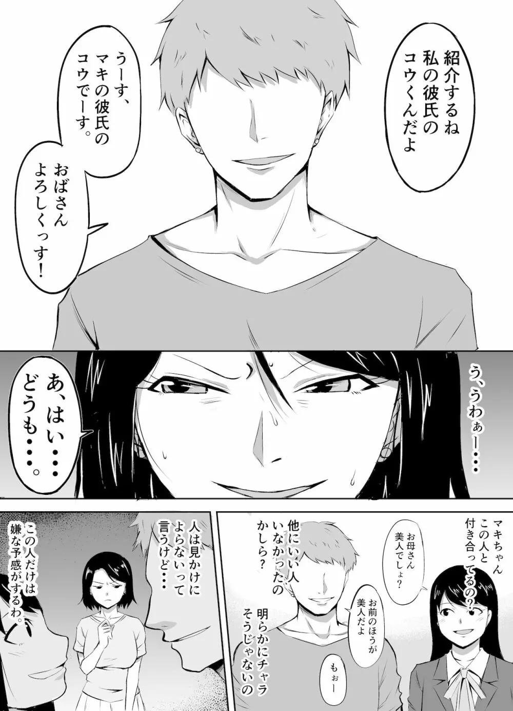 人妻が娘の彼氏に堕とされる話 - page3