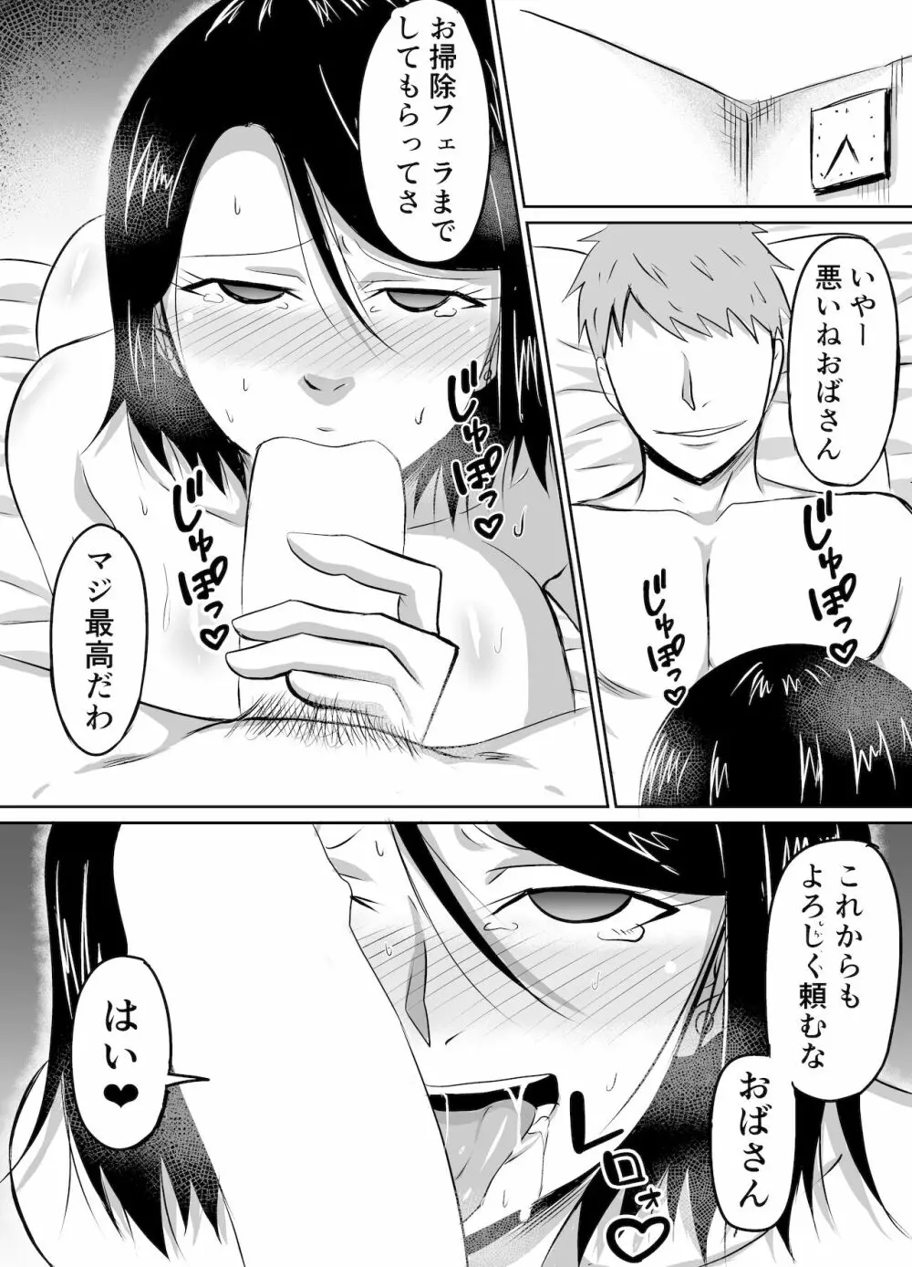 人妻が娘の彼氏に堕とされる話 - page33