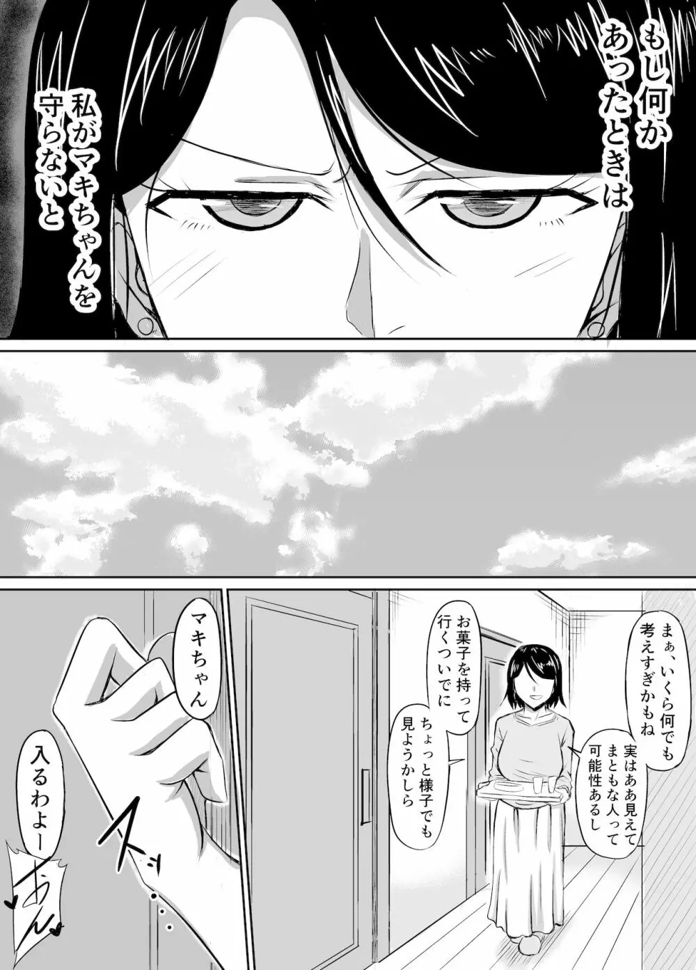 人妻が娘の彼氏に堕とされる話 - page4