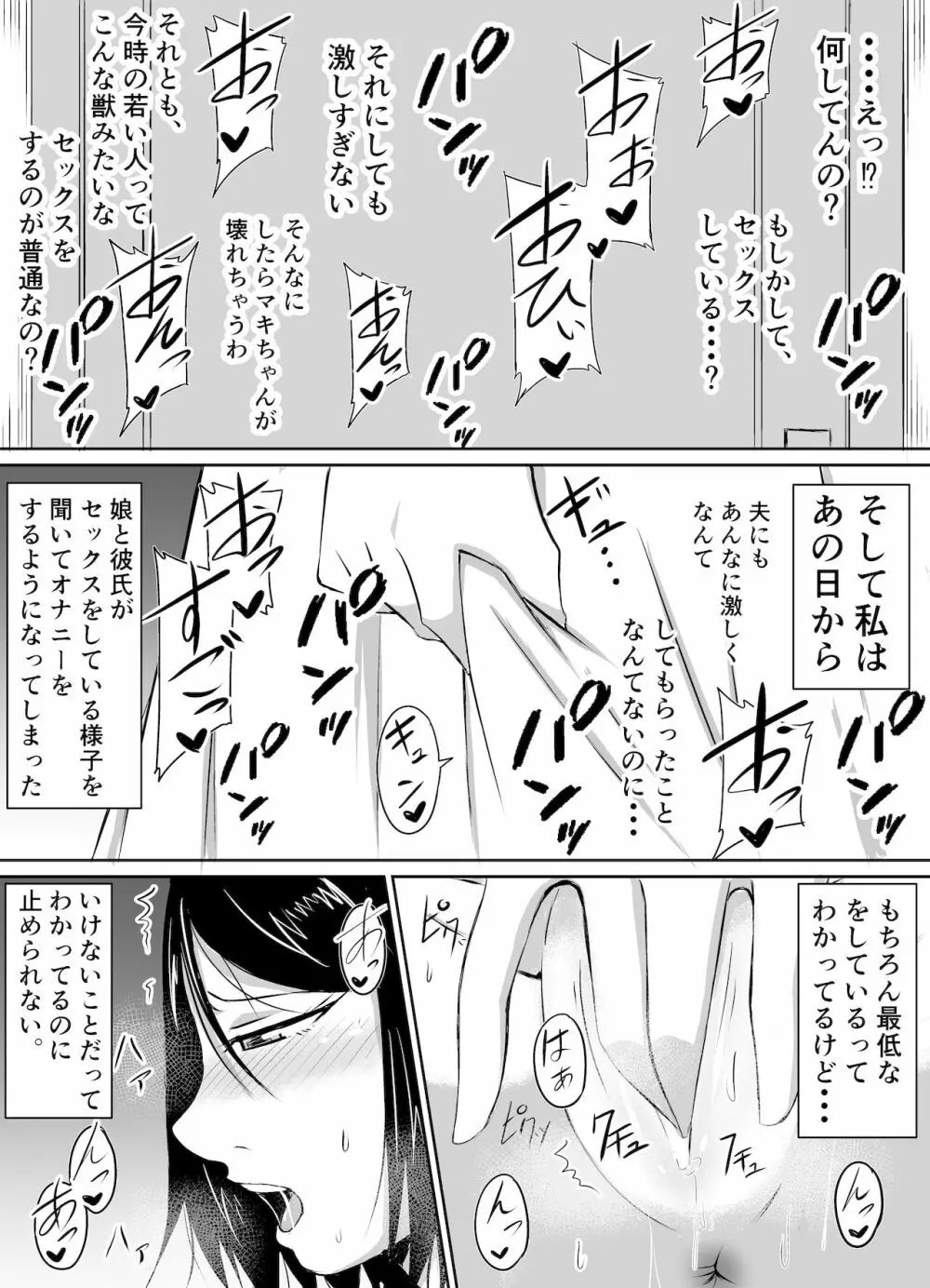 人妻が娘の彼氏に堕とされる話 - page6