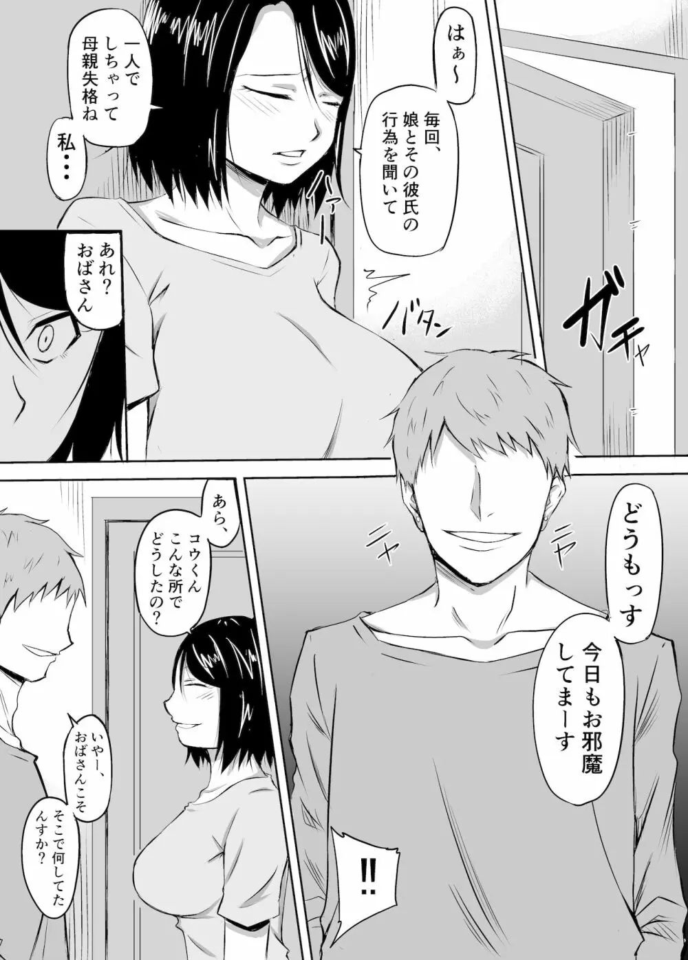 人妻が娘の彼氏に堕とされる話 - page8