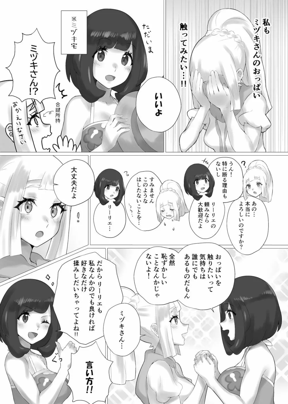 ShinyMoon×WhiteLily - page4