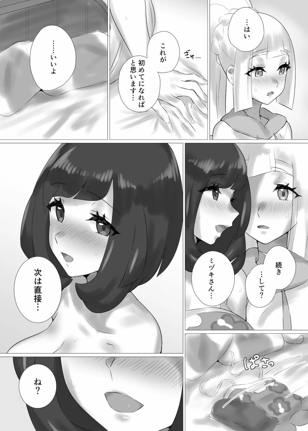 ShinyMoon×WhiteLily - page9