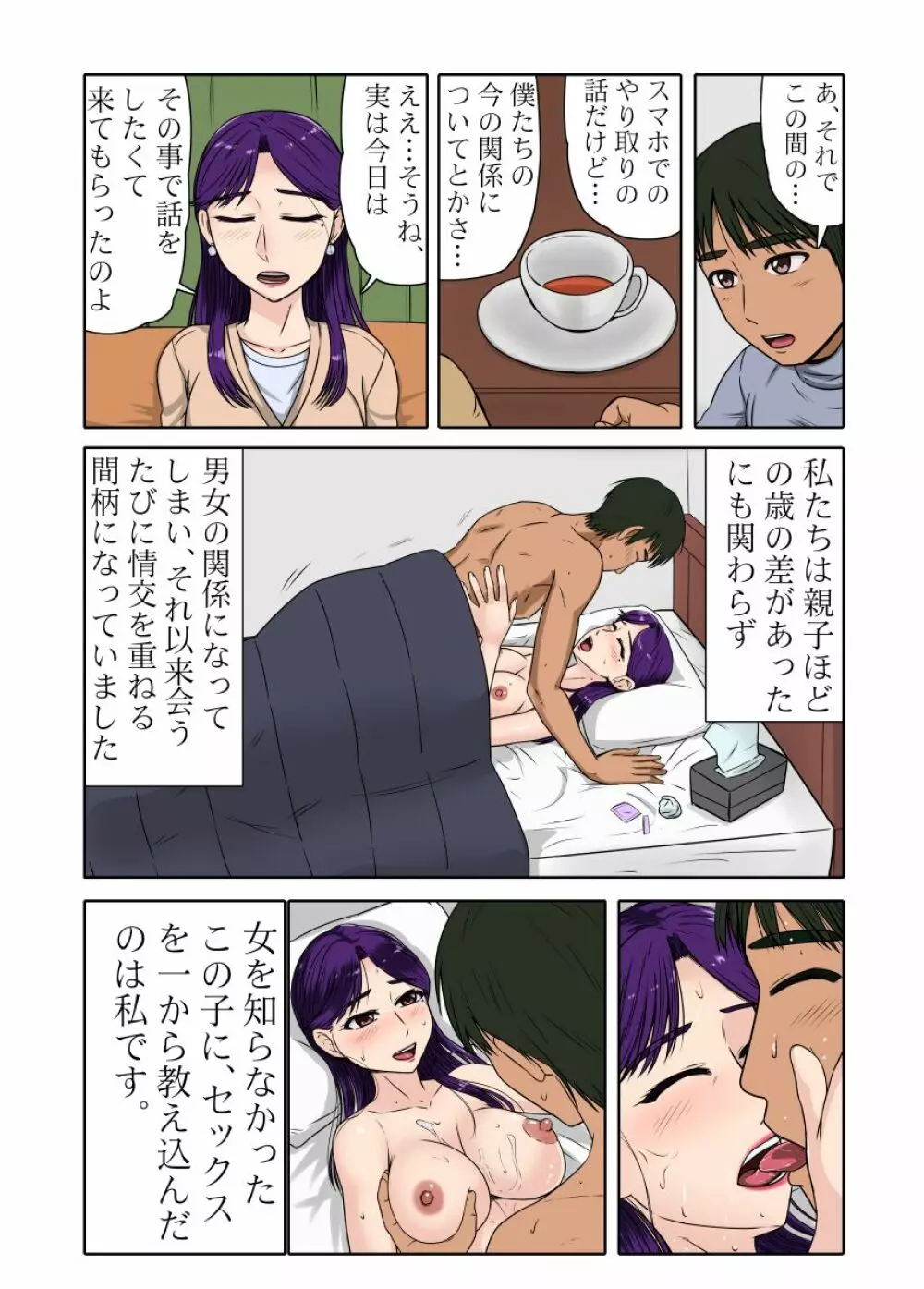 未亡人シリーズファイナル 前編 - page5