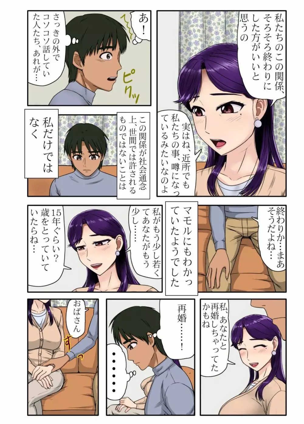 未亡人シリーズファイナル 前編 - page6