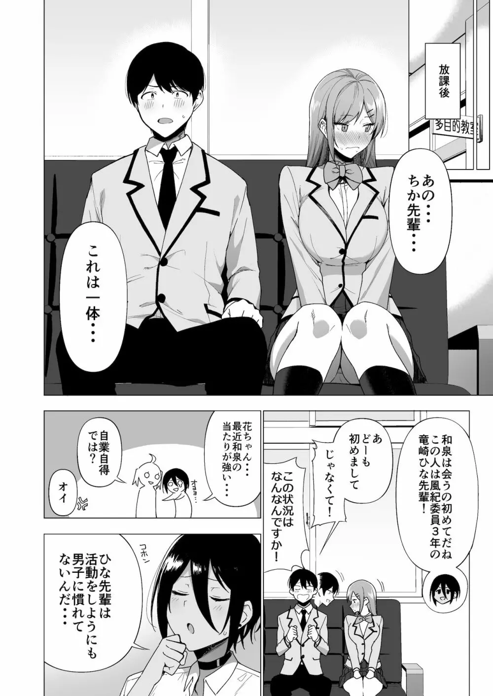 風紀委員とフーゾク活動 vol.3 - page10