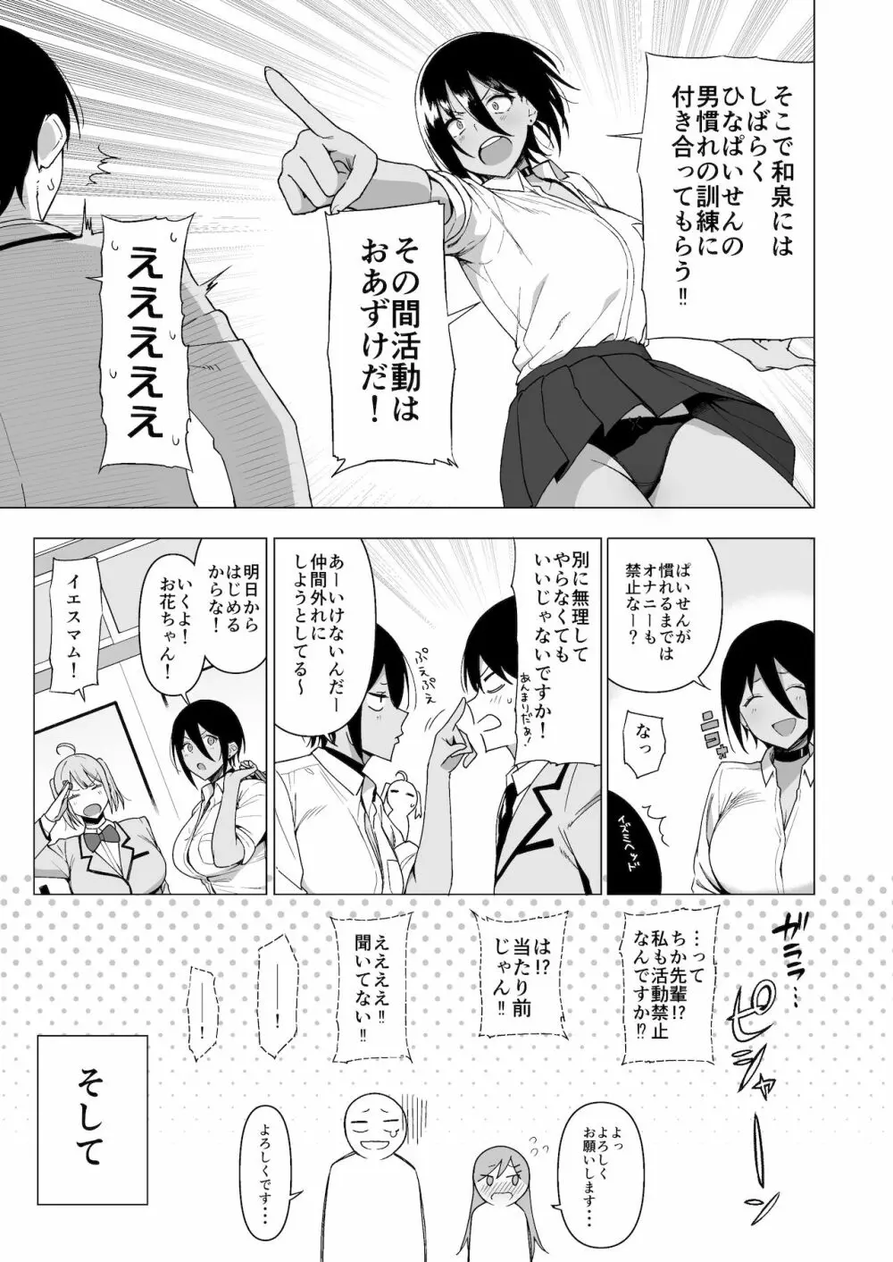 風紀委員とフーゾク活動 vol.3 - page11