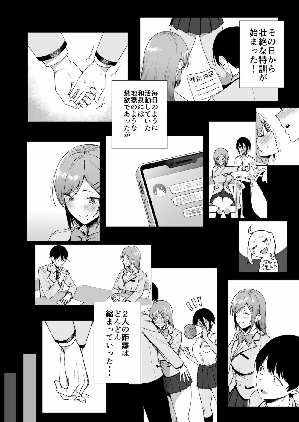 風紀委員とフーゾク活動 vol.3 - page12