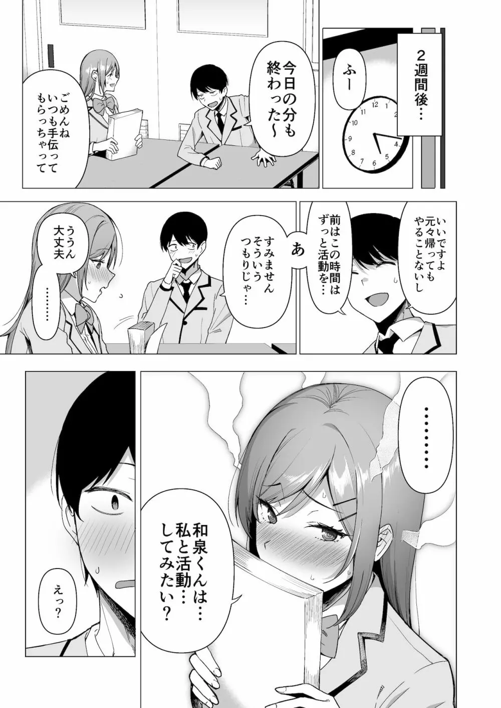 風紀委員とフーゾク活動 vol.3 - page13