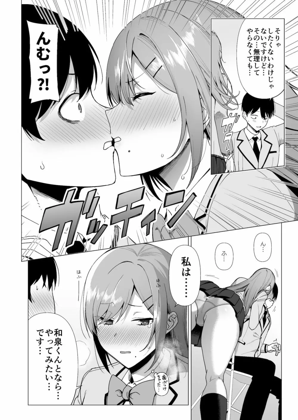 風紀委員とフーゾク活動 vol.3 - page14