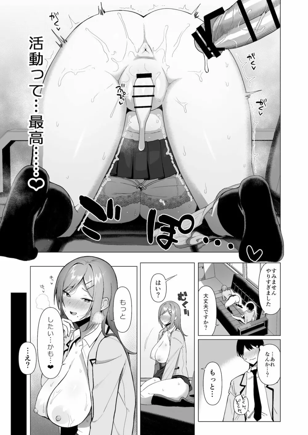 風紀委員とフーゾク活動 vol.3 - page29