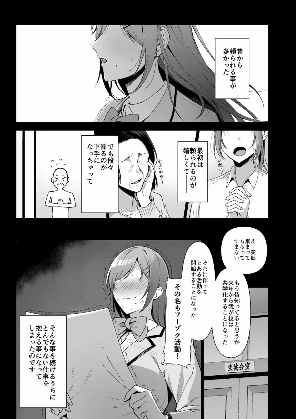 風紀委員とフーゾク活動 vol.3 - page3