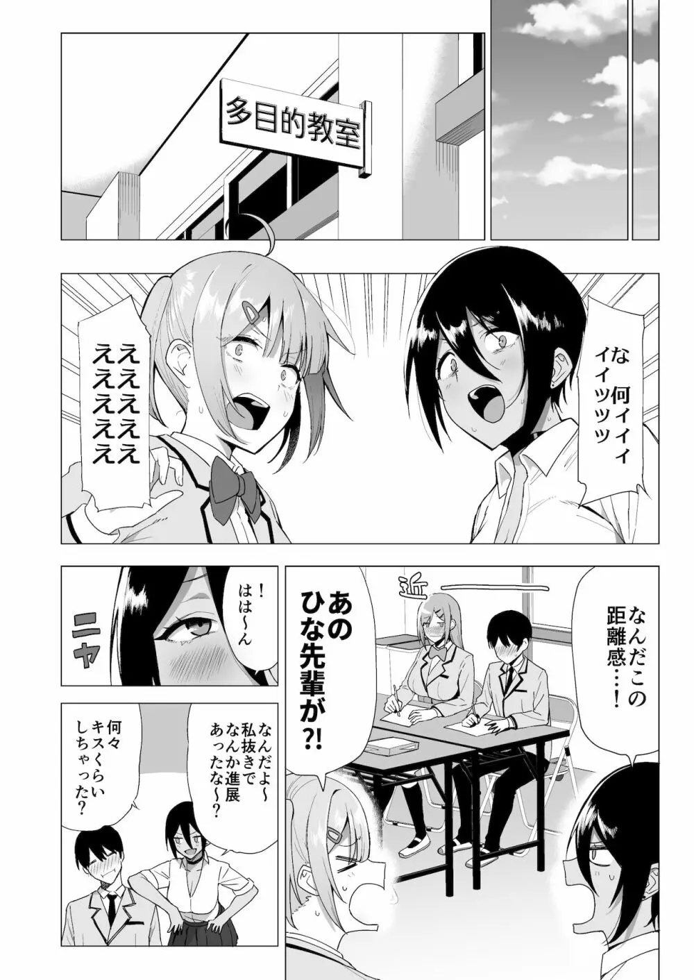 風紀委員とフーゾク活動 vol.3 - page30