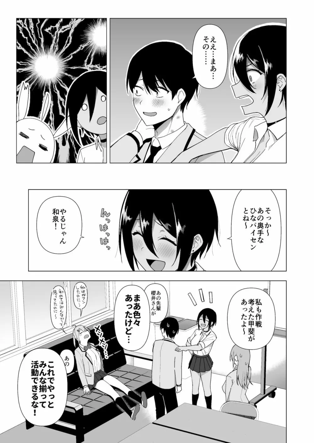 風紀委員とフーゾク活動 vol.3 - page31