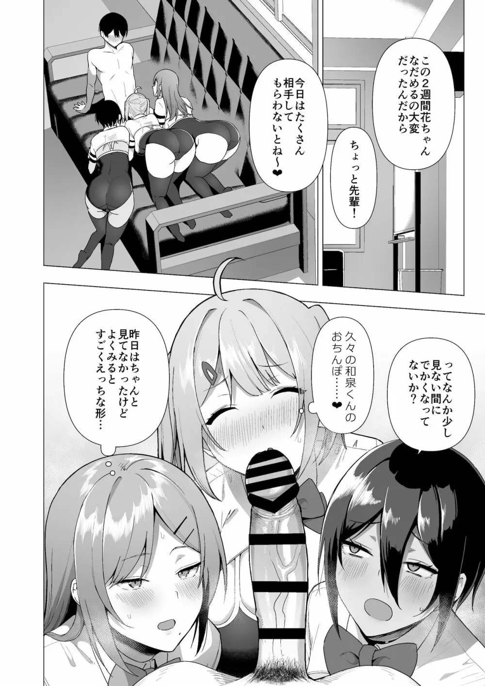 風紀委員とフーゾク活動 vol.3 - page32