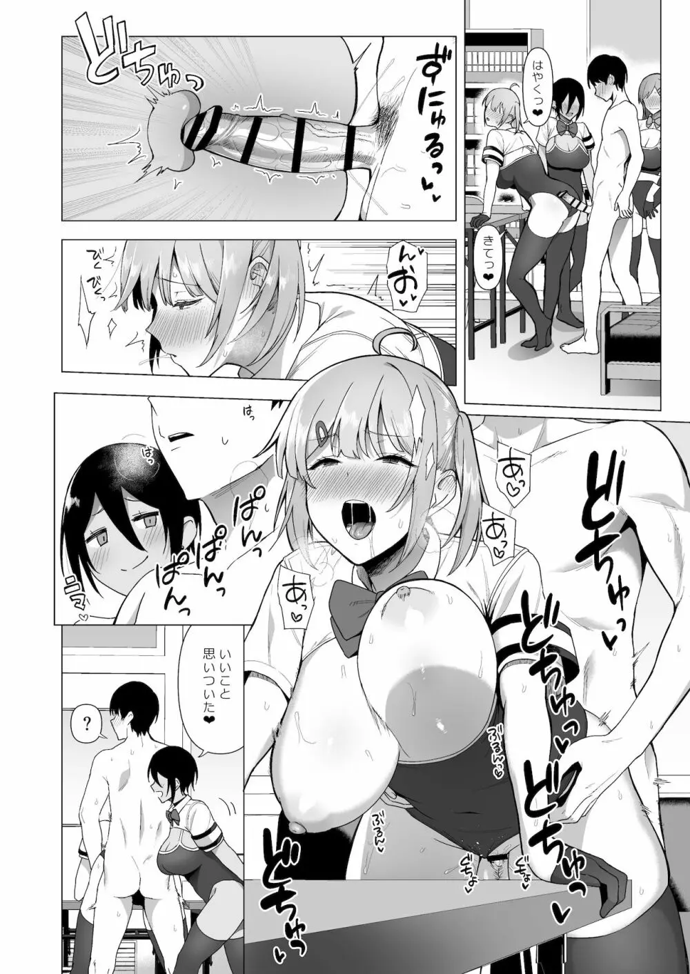 風紀委員とフーゾク活動 vol.3 - page36