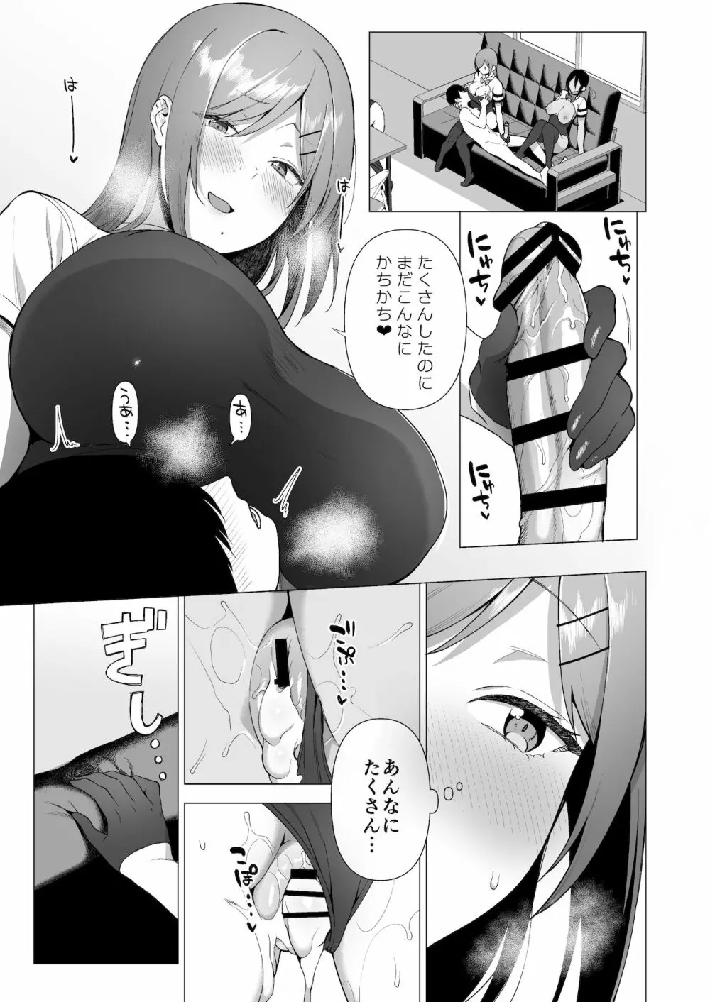 風紀委員とフーゾク活動 vol.3 - page41