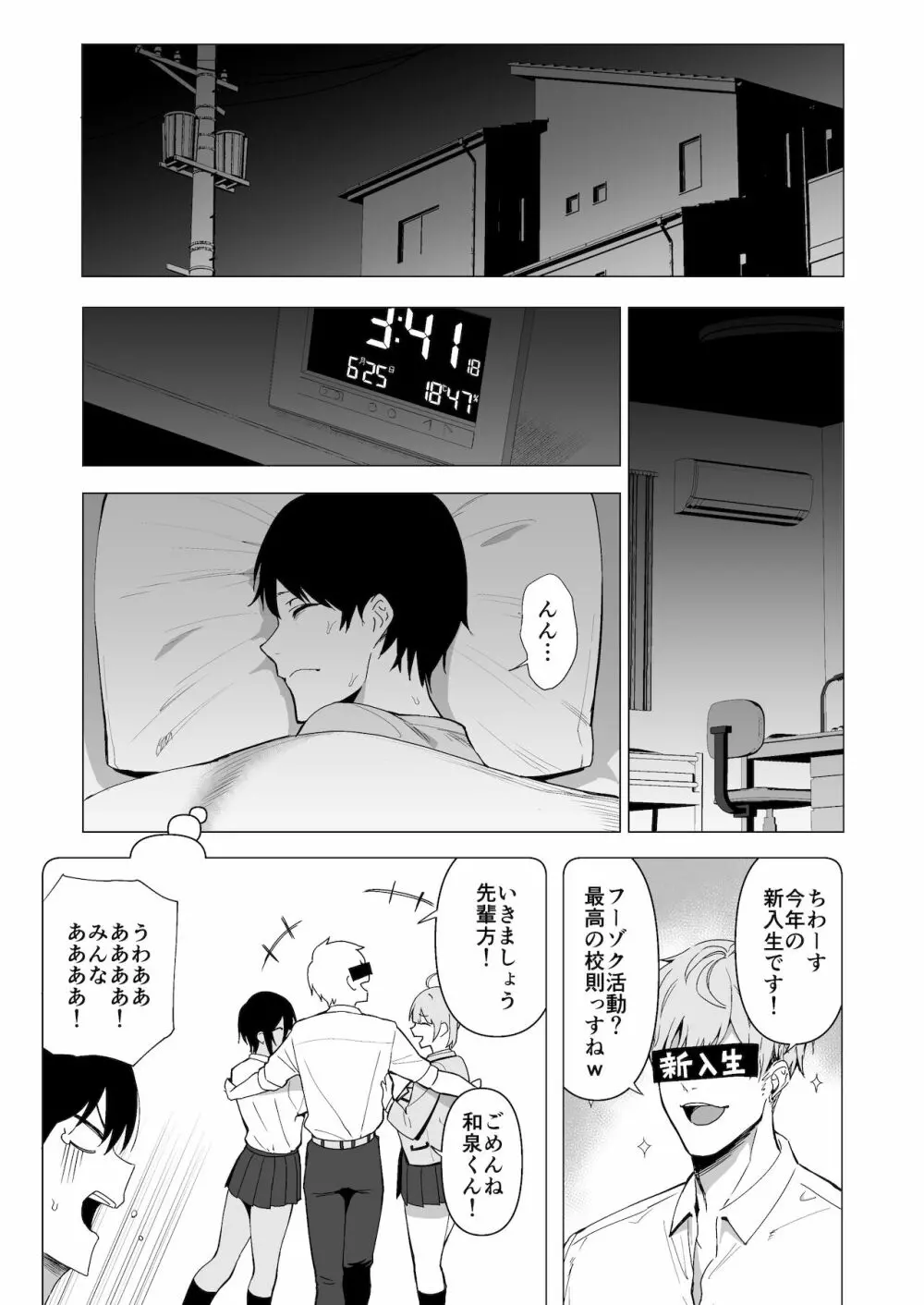 風紀委員とフーゾク活動 vol.3 - page49