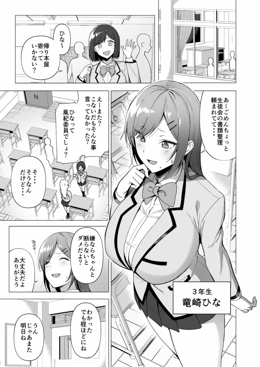 風紀委員とフーゾク活動 vol.3 - page5