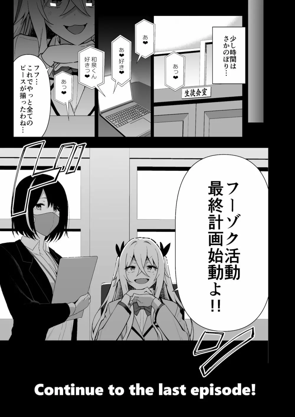 風紀委員とフーゾク活動 vol.3 - page51