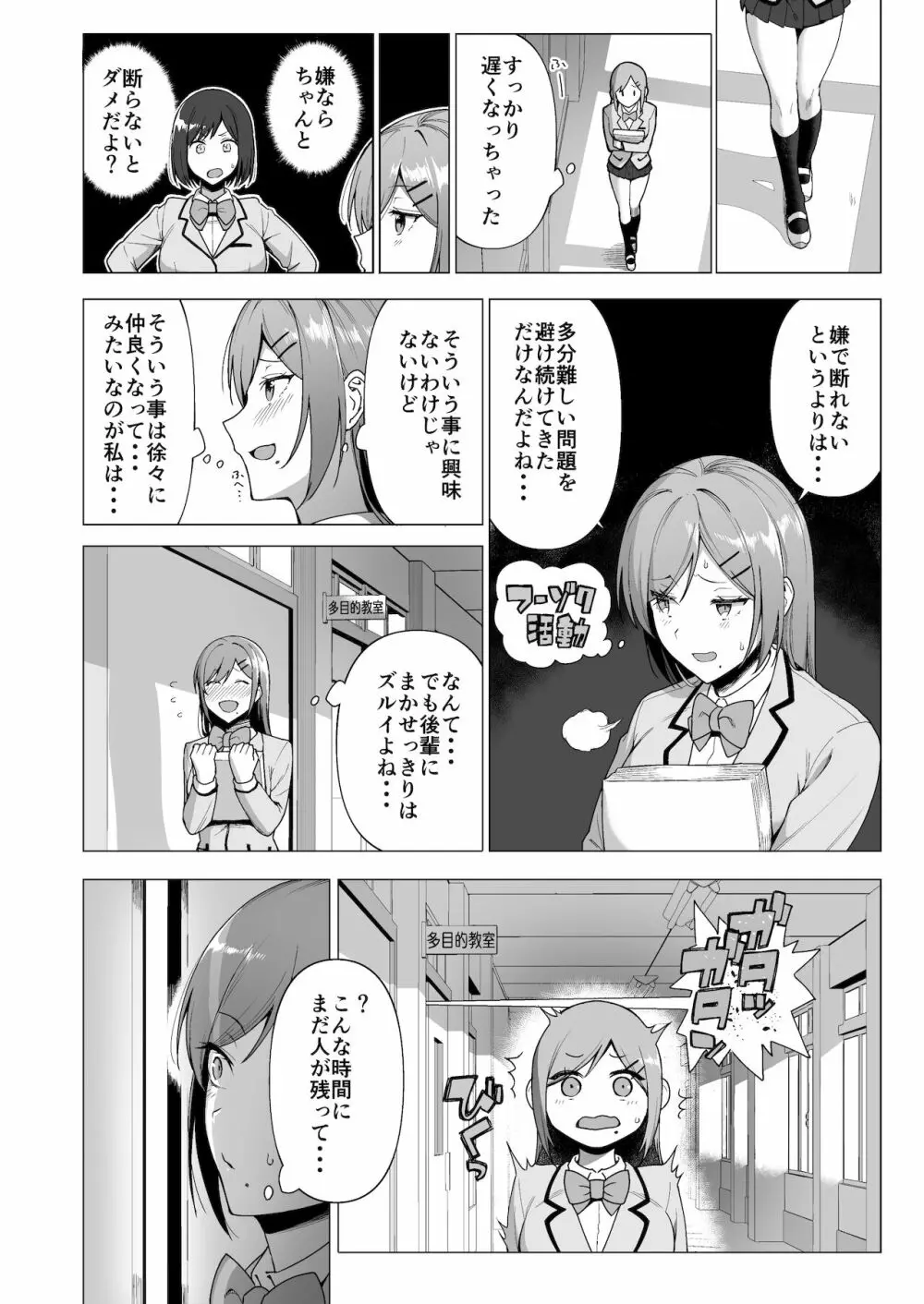 風紀委員とフーゾク活動 vol.3 - page6